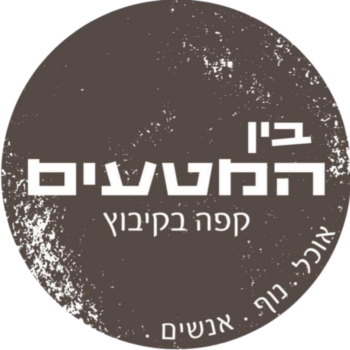 בין המטעים - קפה בקיבוץ